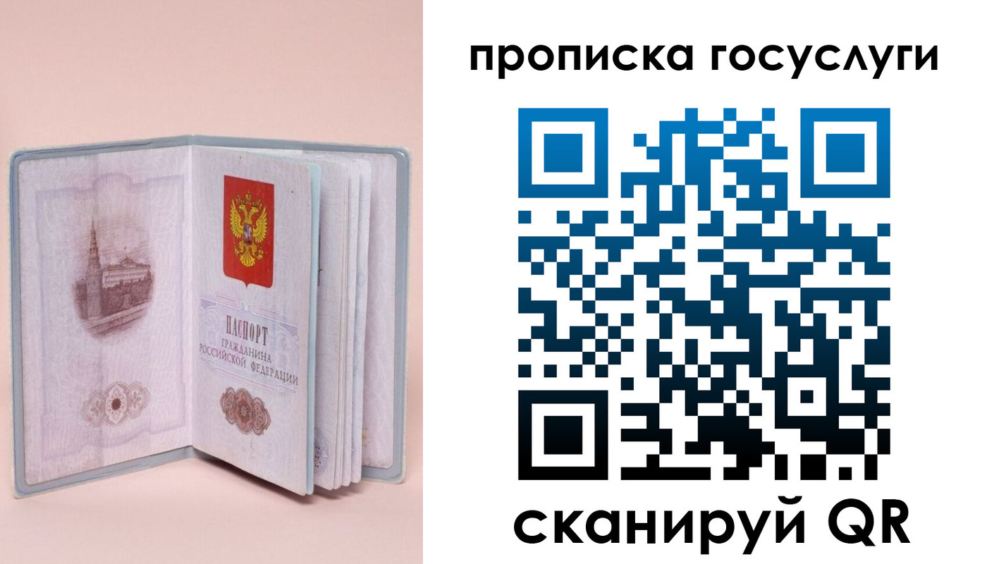 прописка 2025 в Куртамыше