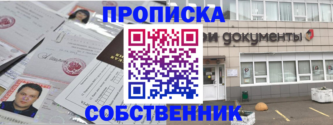 где прописаться в Куртамыше