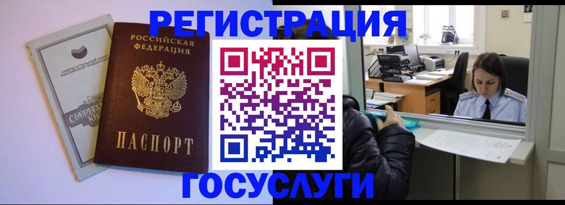 временная регистрация для всех в Куртамыше