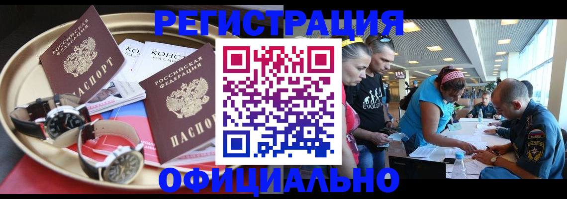 временная регистрация купить в Куртамыше