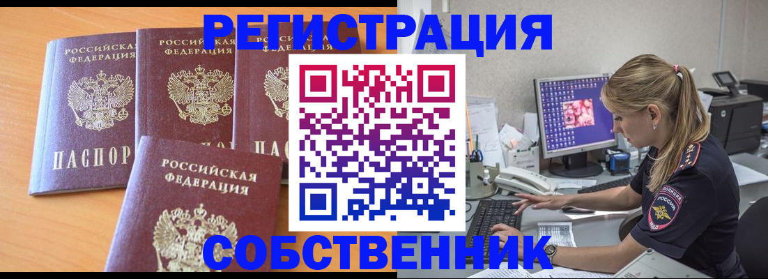 прописка поиск в Куртамыше