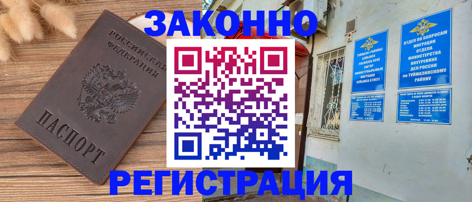 временная регистрация надежно в Куртамыше