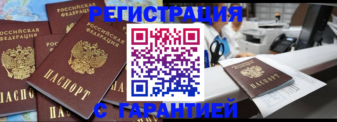 временная прописка в Куртамыше