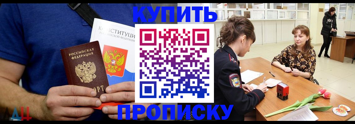 прописка регистрация в Куртамыше