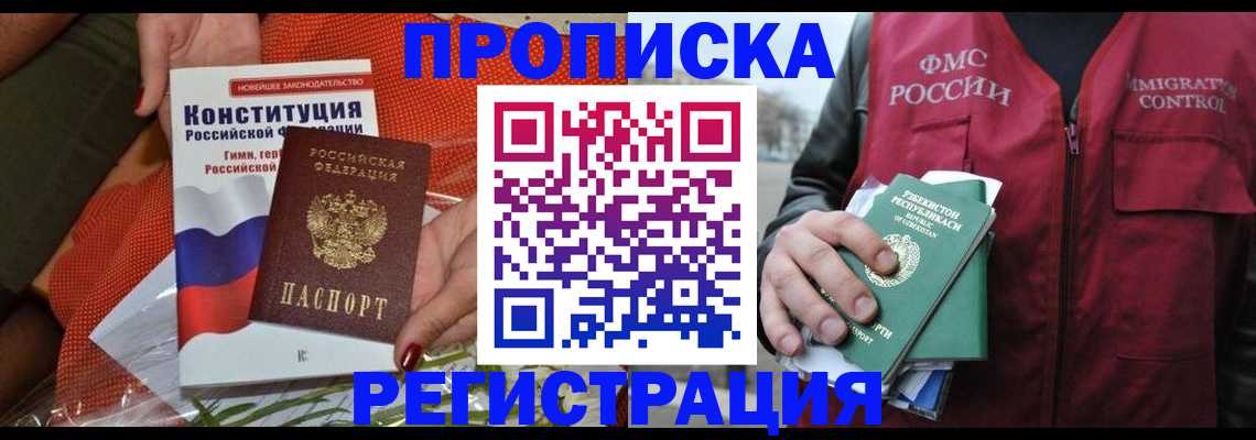 прописка поиск в Куртамыше